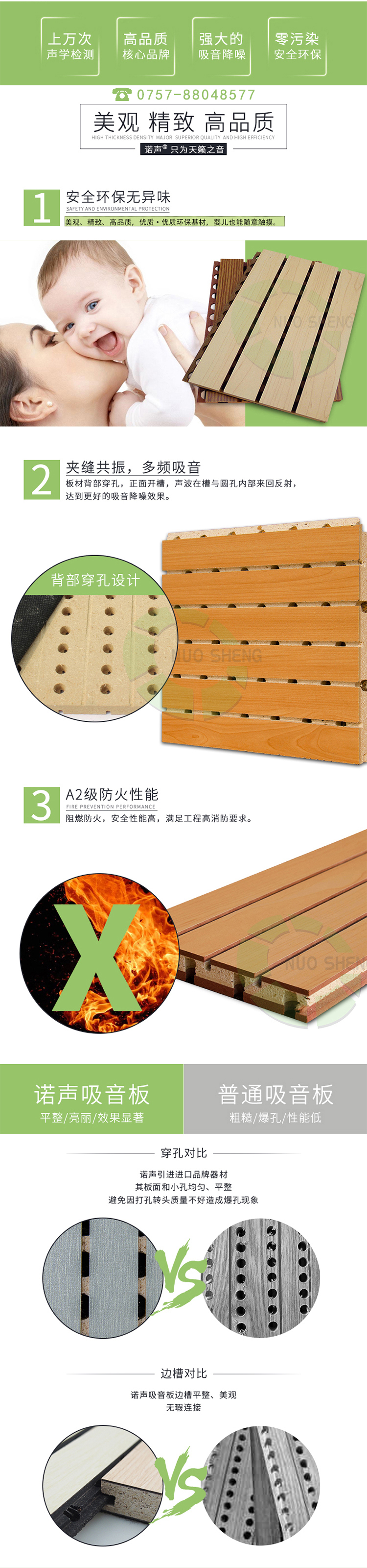 槽木吸聲板產(chǎn)品優(yōu)勢(shì)