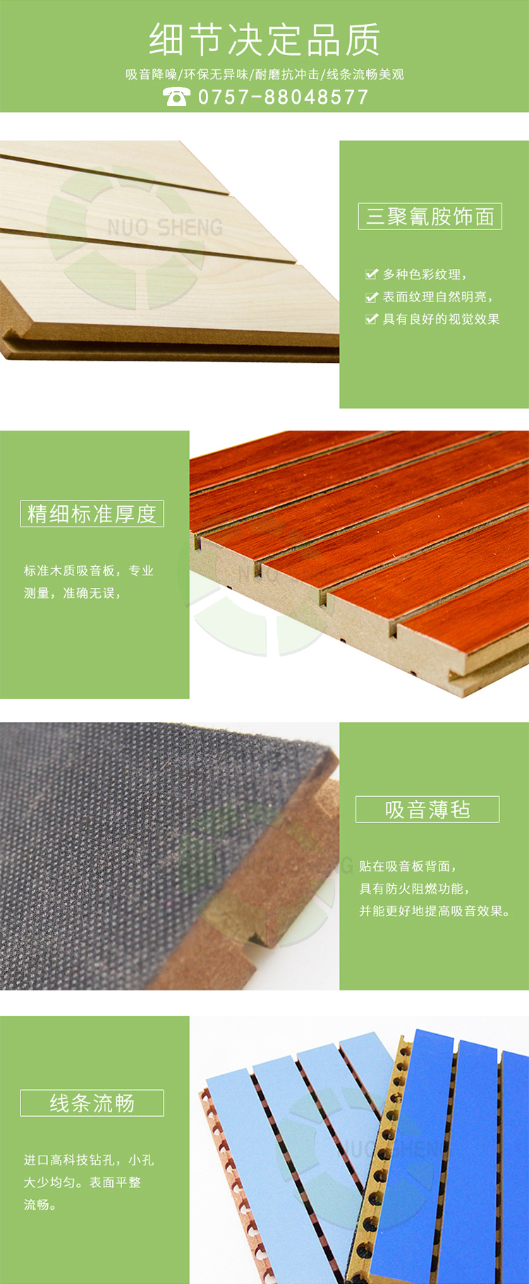 槽木吸聲板產(chǎn)品細(xì)節(jié)