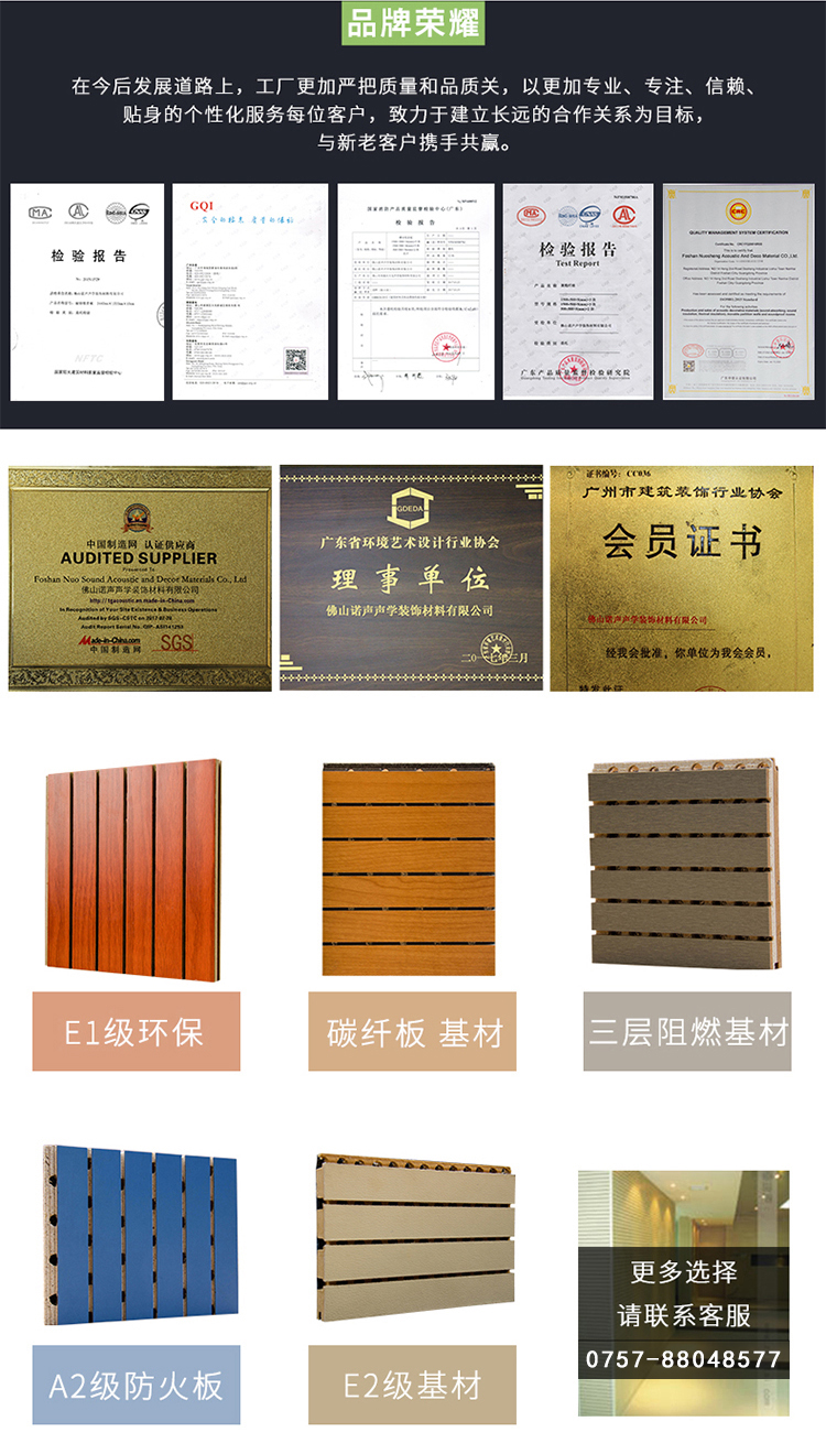槽木吸聲板榮譽(yù)資質(zhì)