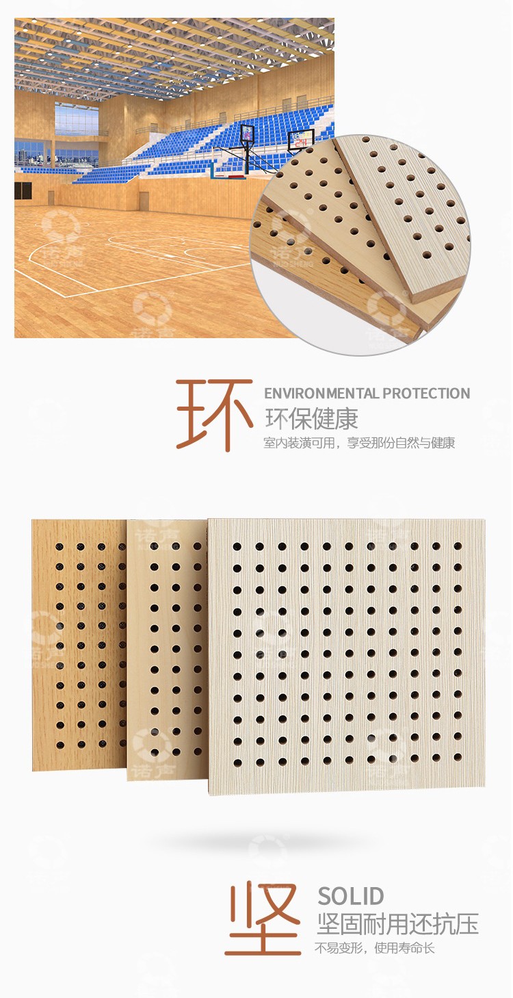 籃球場孔木吸音板環(huán)保-2